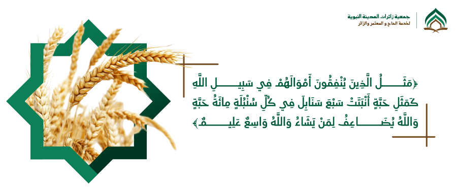 جمعية زائرات المدينة النبوية لخدمة الحاج والمعتمر والزائر